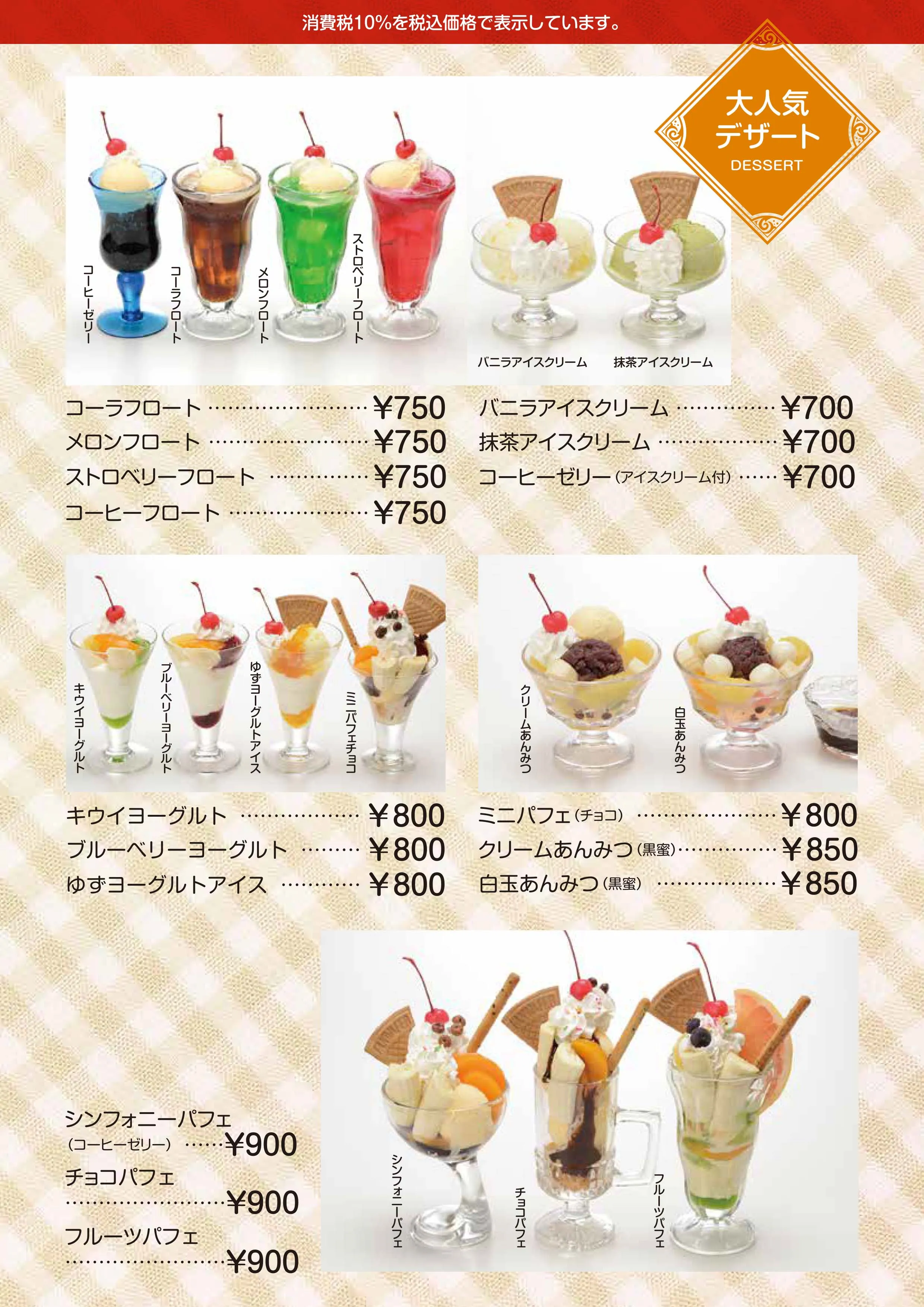 パフェのメニュー