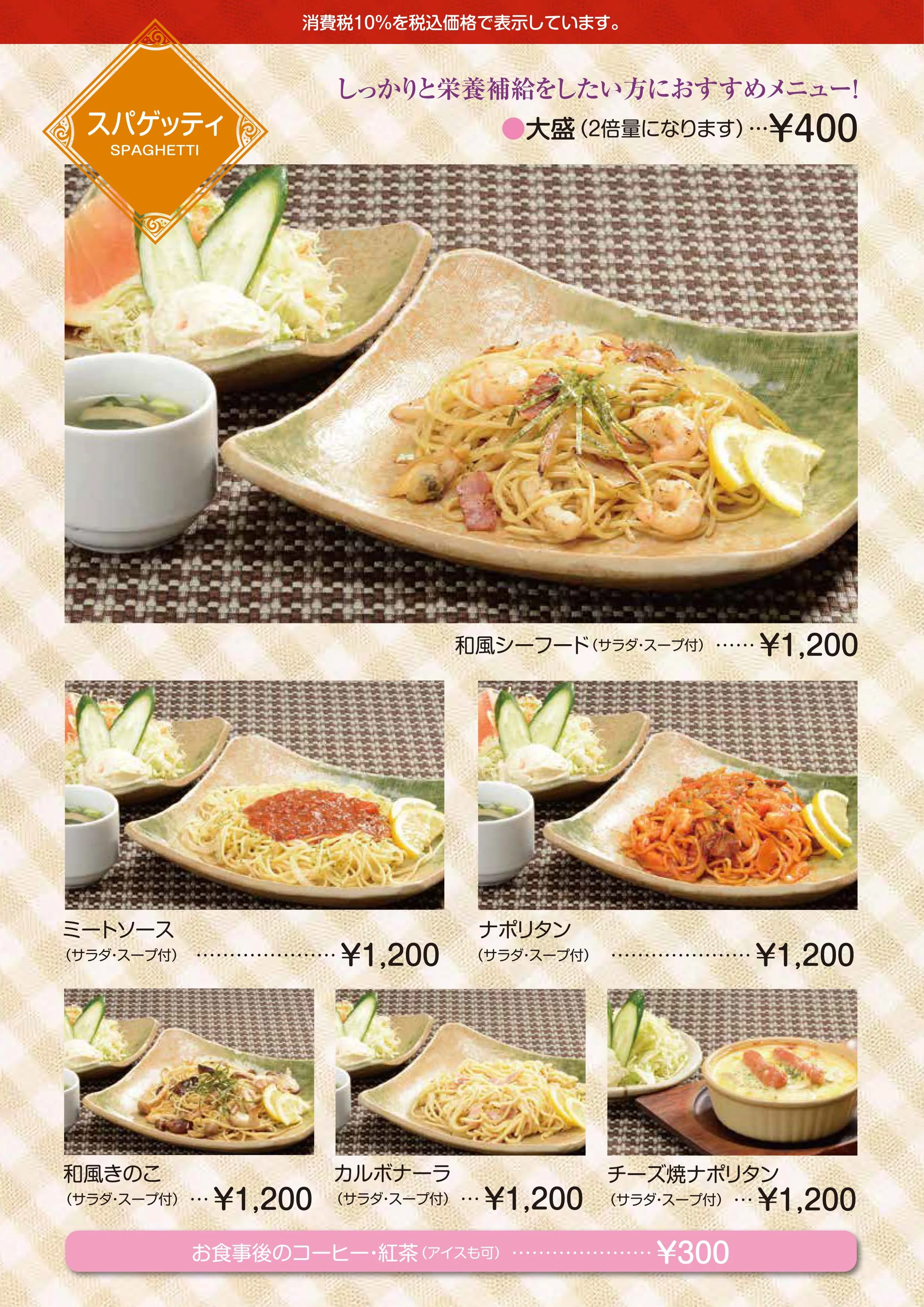 スパゲッティのメニュー