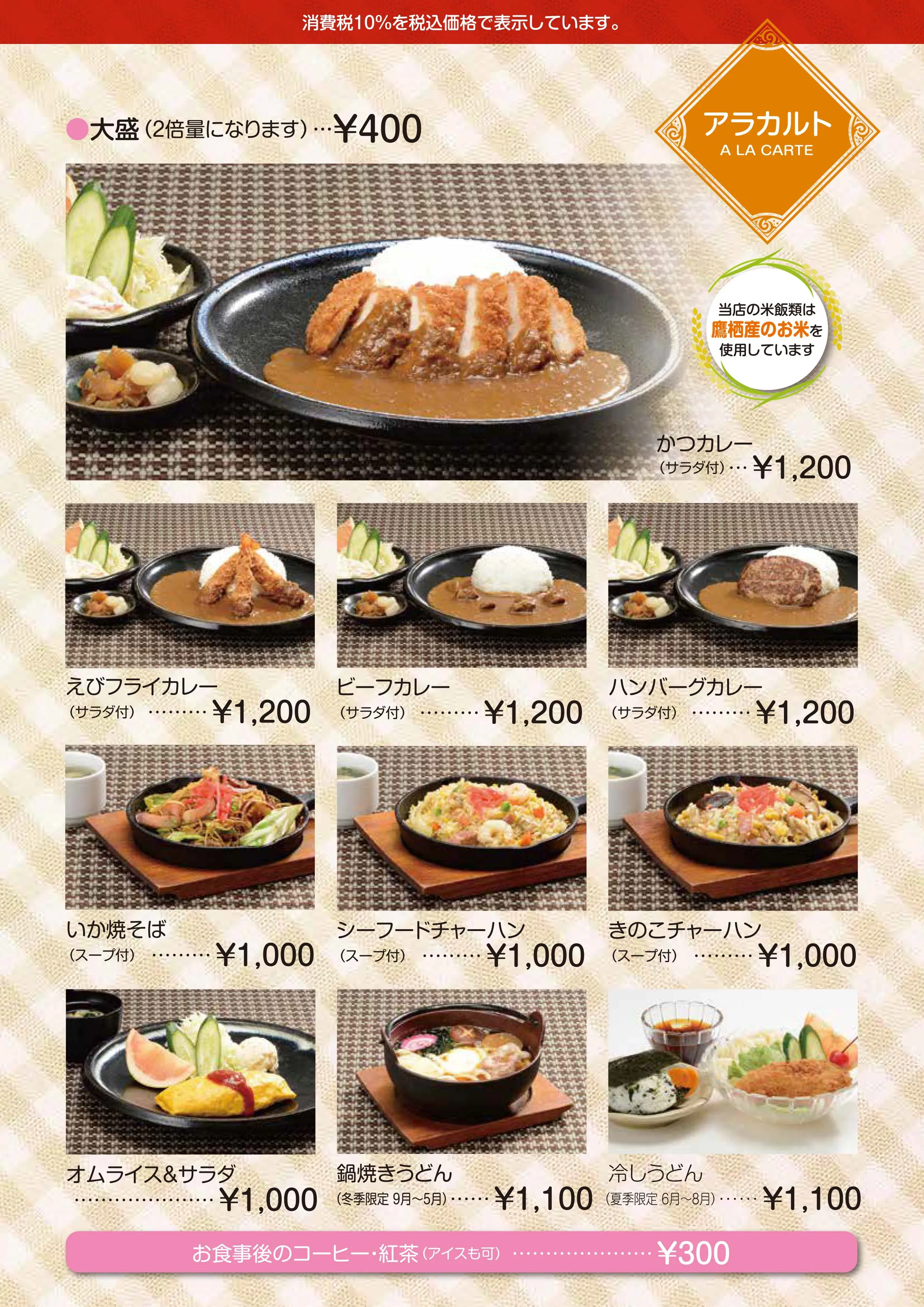 アラカルトのメニュー