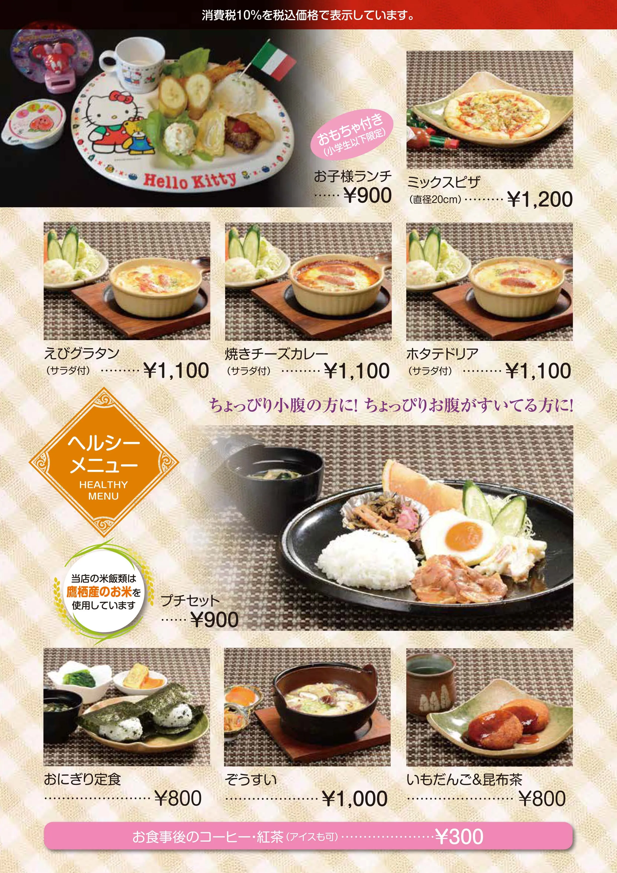 アラカルト、ヘルシーメニュー