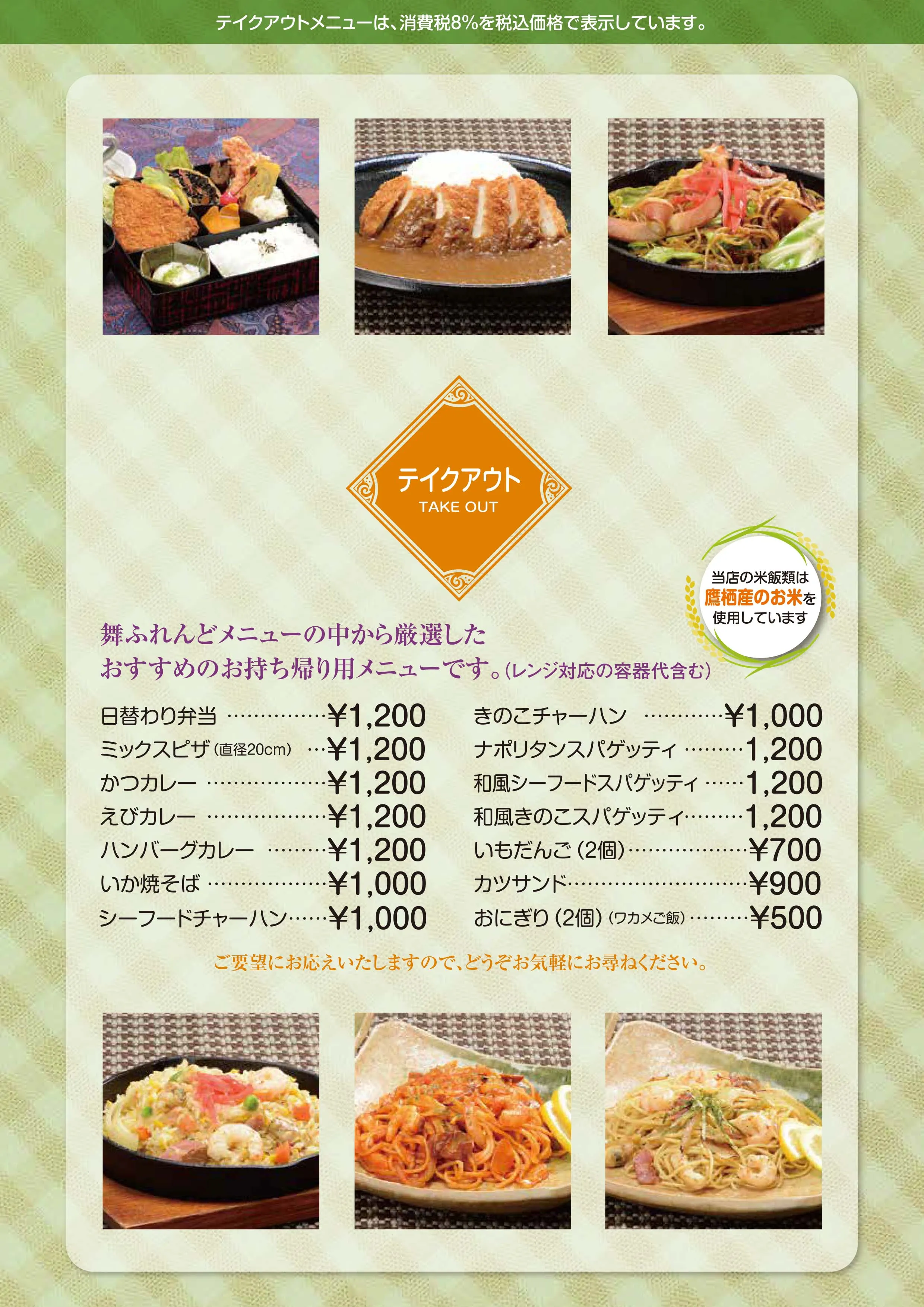テイクアウトのメニュー