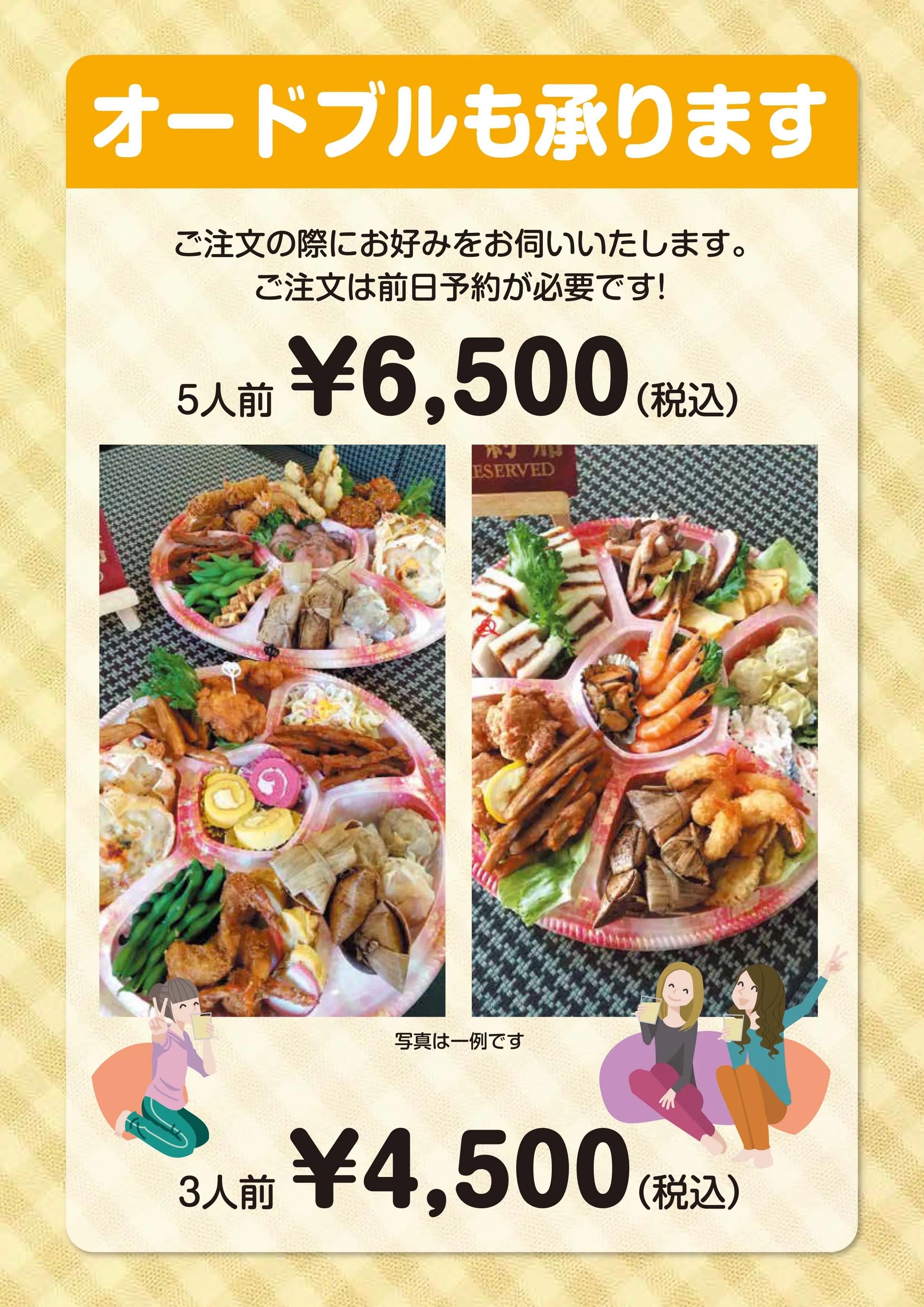 オードブルも承ります