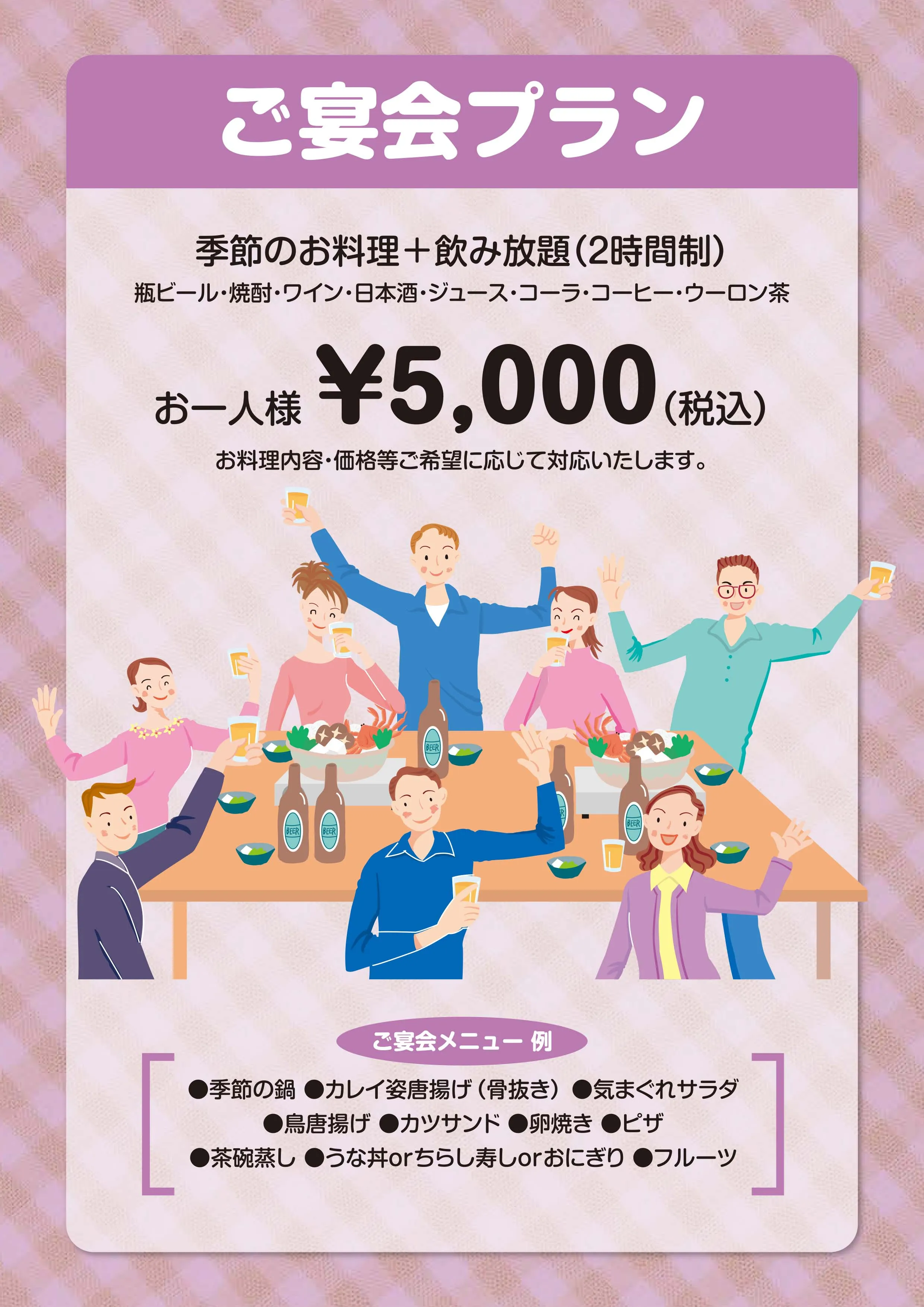 ご宴会プラン