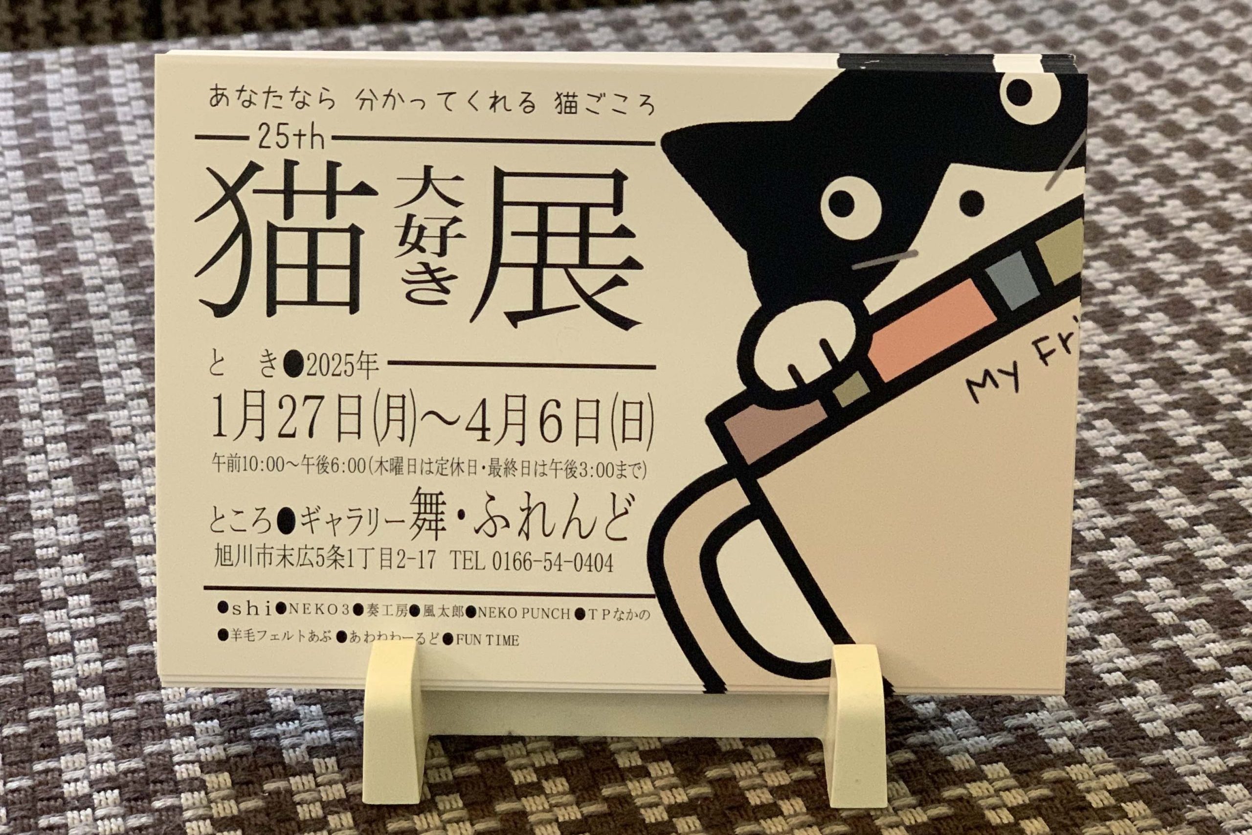 第25回猫大好き展展示風景